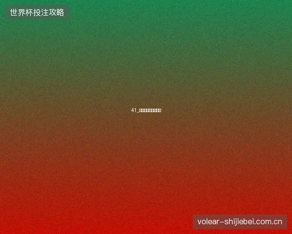 41_姆巴佩领衔法国锋线